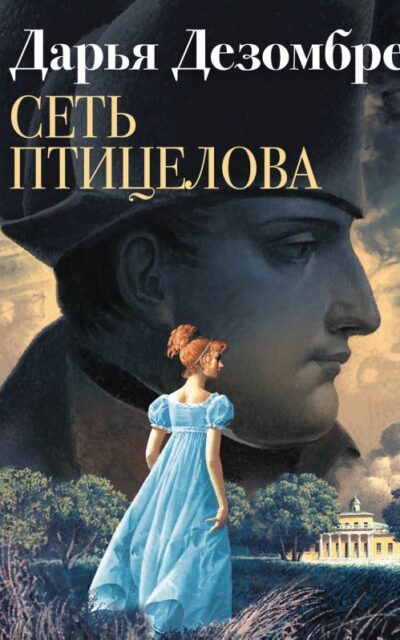 Сеть птицелова