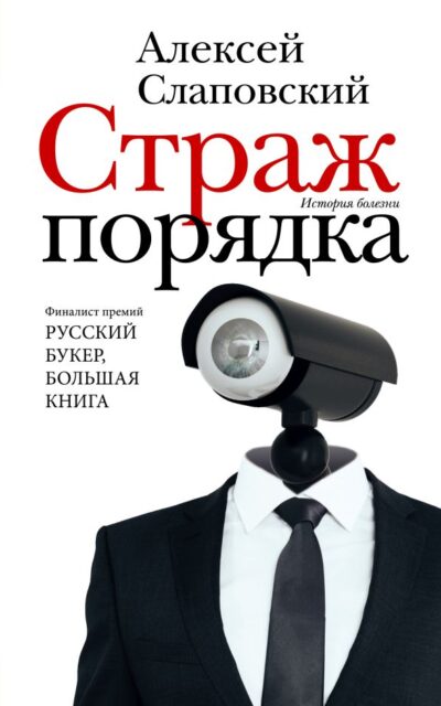 Страж порядка