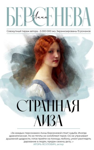 Странная Лиза