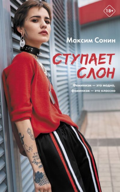 Ступает слон