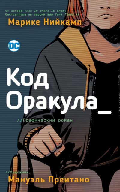 Код Оракула