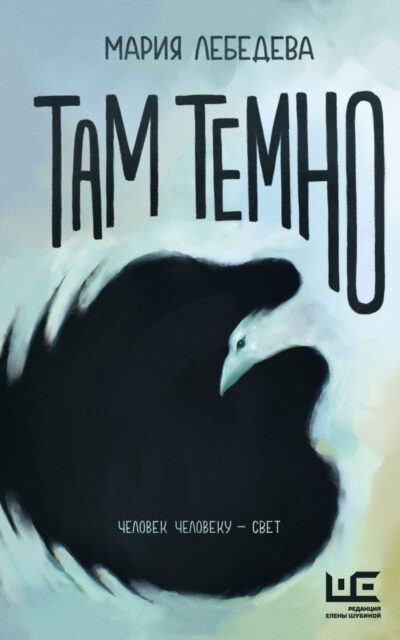 Там темно
