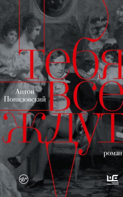 Тебя все ждут