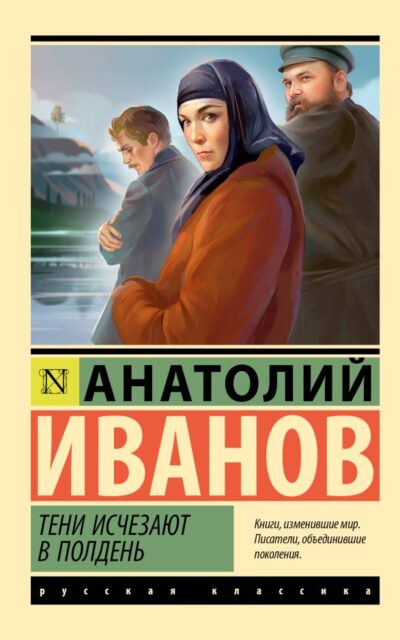 Тени исчезают в полдень