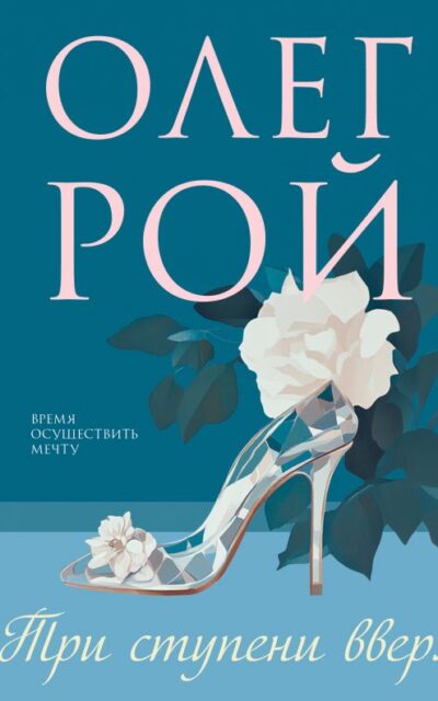 Три ступени вверх