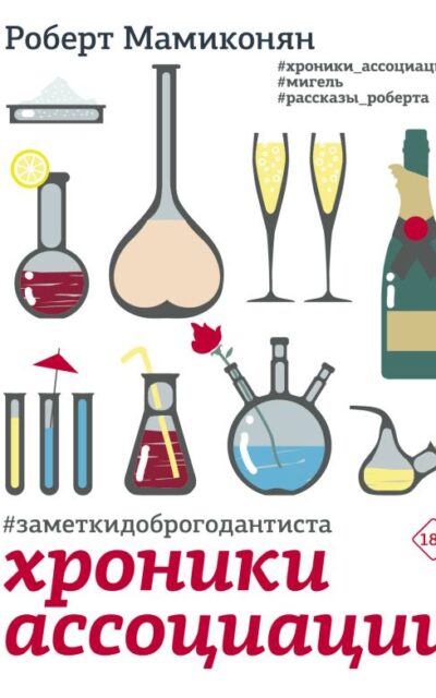 Хроники ассоциации