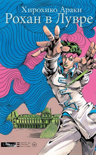 Рохан в Лувре