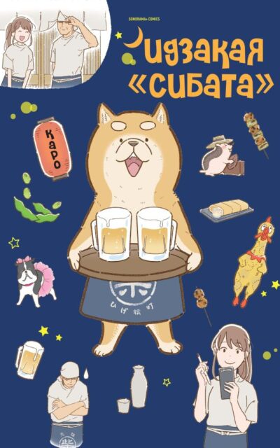 Идзакая "Сибата"