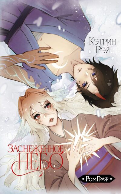 Заснеженное небо