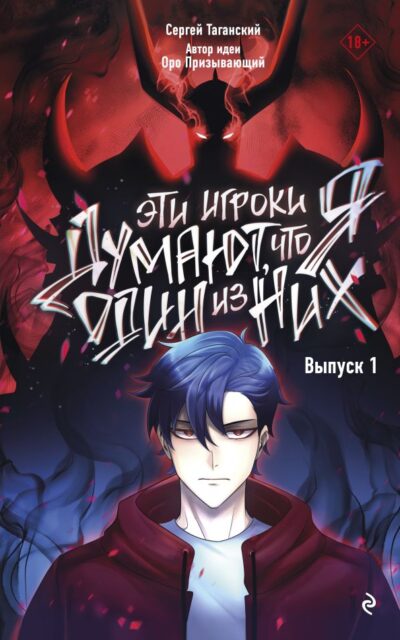 Эти игроки думают, что я один из них. Выпуск 1