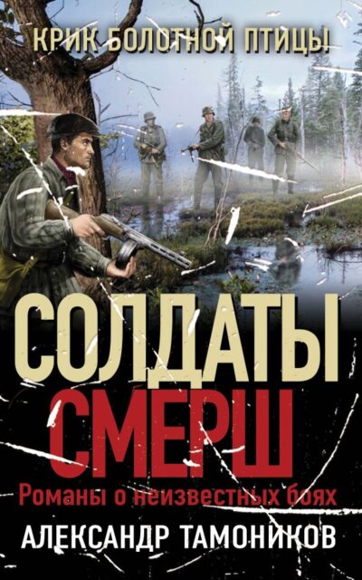 Крик болотной птицы