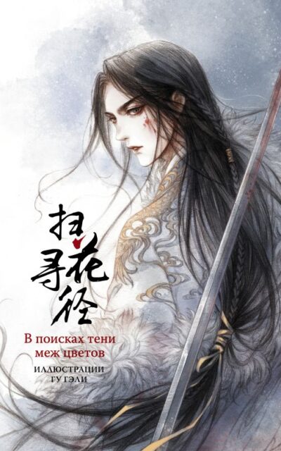 В поисках тени меж цветов