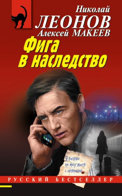 Фига в наследство