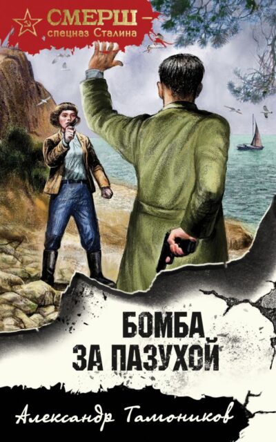Бомба за пазухой