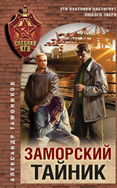 Заморский тайник