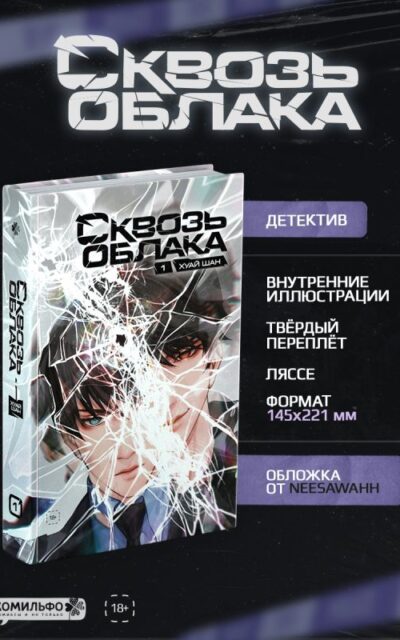 Сквозь облака. Том 1