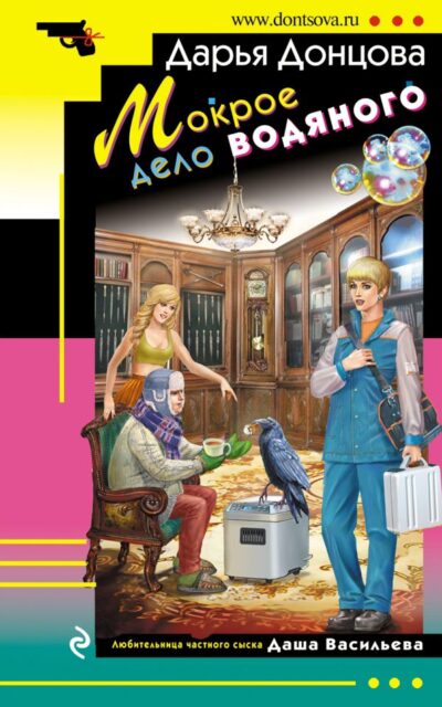 Мокрое дело водяного