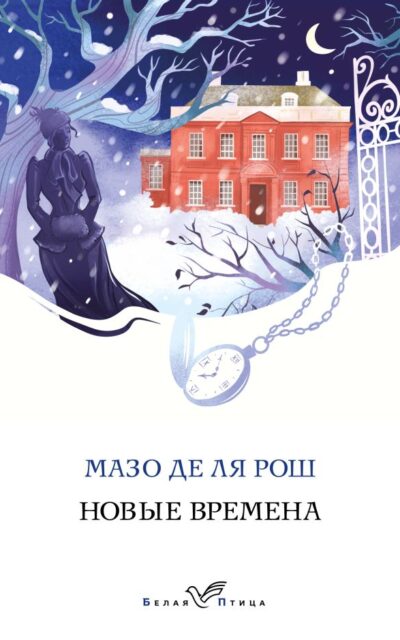 Новые времена