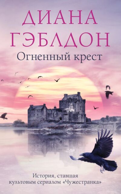 Огненный крест