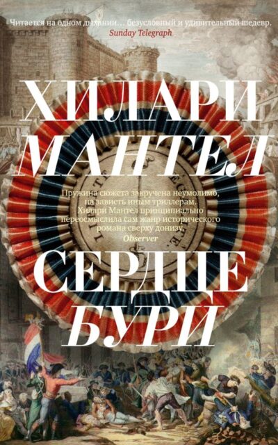 Сердце бури