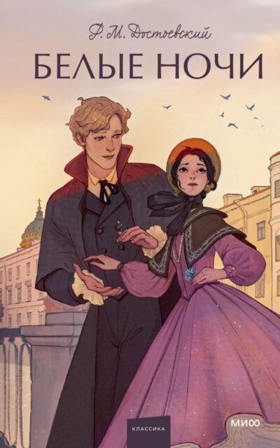 Белые ночи