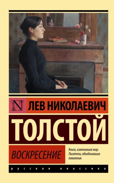 Воскресение