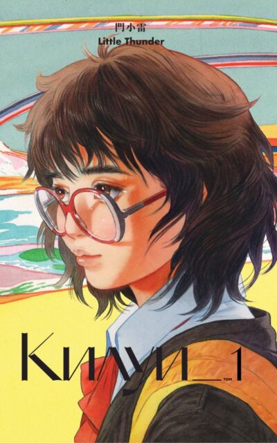 Килуи. Том 1