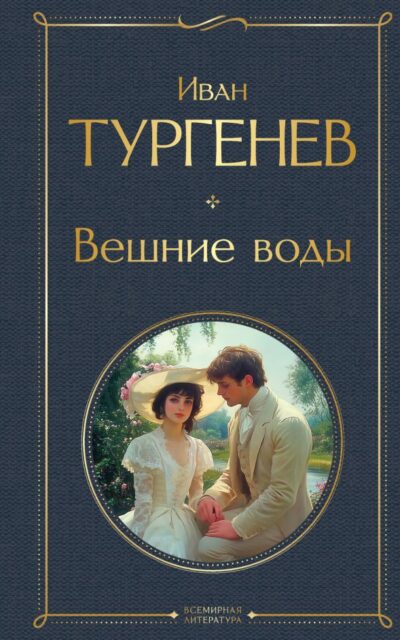 Вешние воды