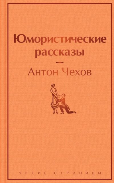 Юмористические рассказы