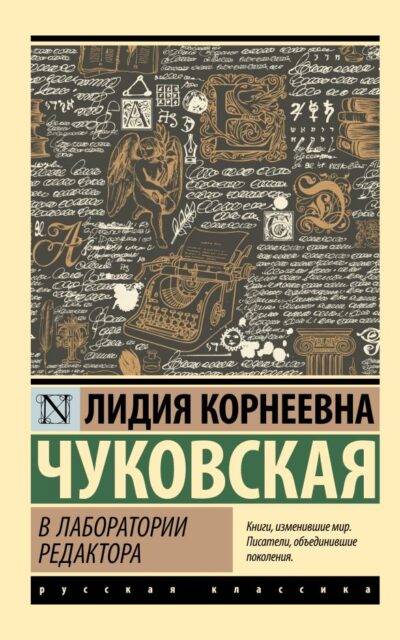 В лаборатории редактора