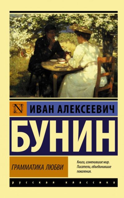 Грамматика любви