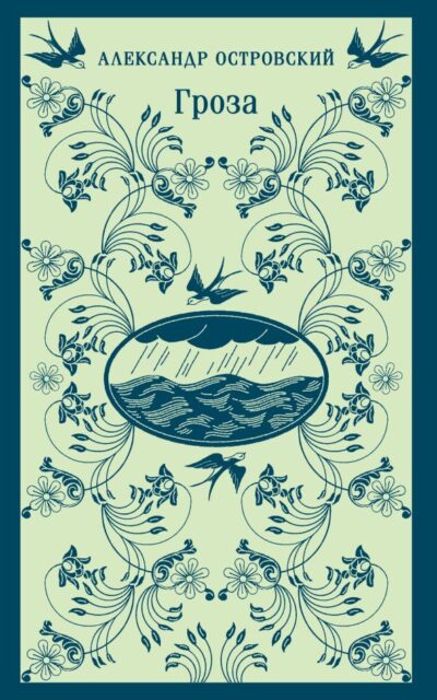 Гроза