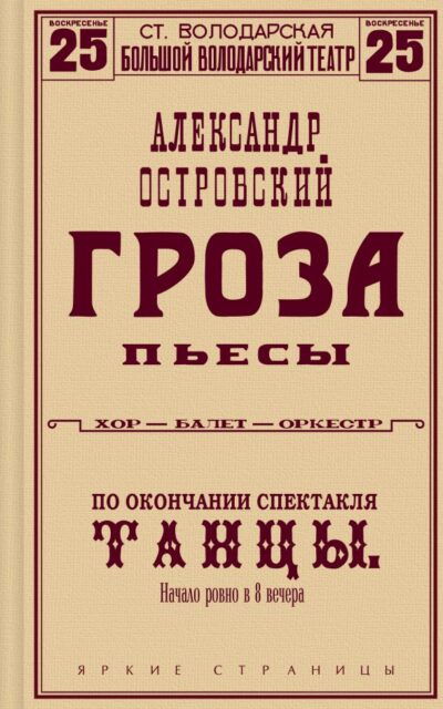 Гроза. Пьесы