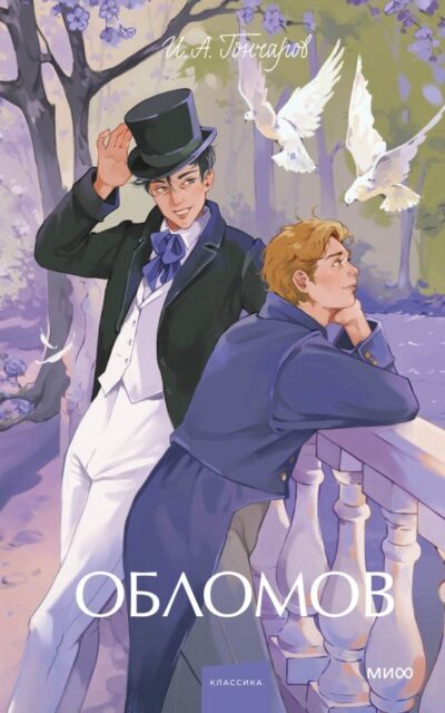 Обломов