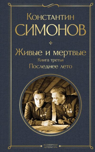 Последнее лето