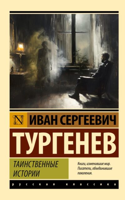 Таинственные истории