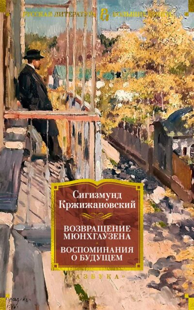 Возвращение Мюнхгаузена