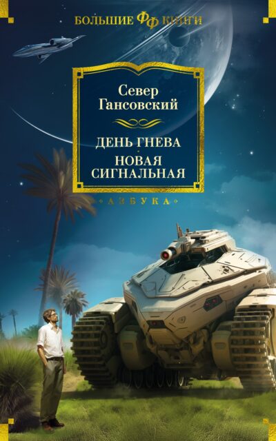 Золоченые горы