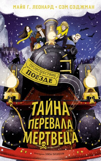 Гроза из преисподней