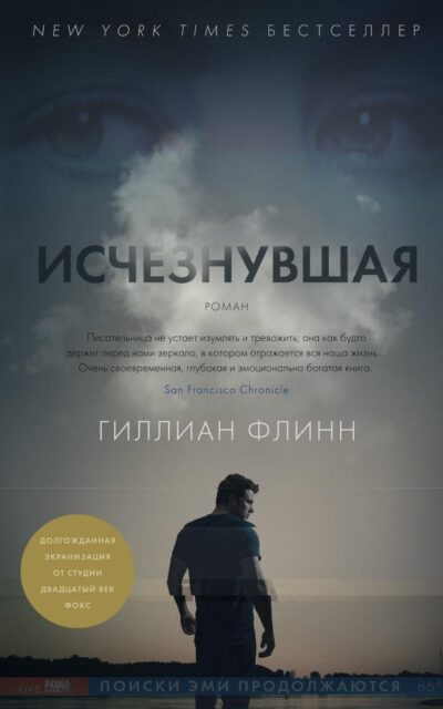 Исчезнувшая