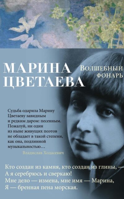 Волшебный фонарь