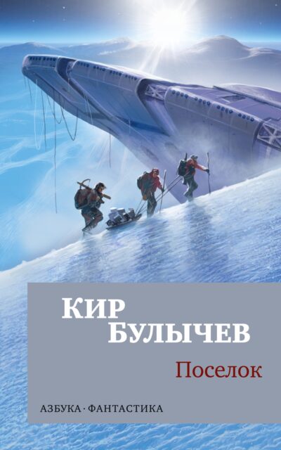 Посёлок