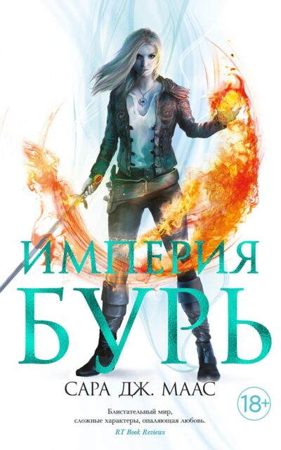 Империя бурь