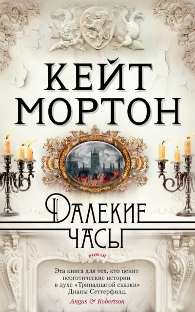 Далекие часы