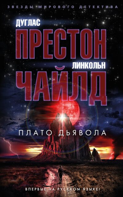 Плато Дьявола