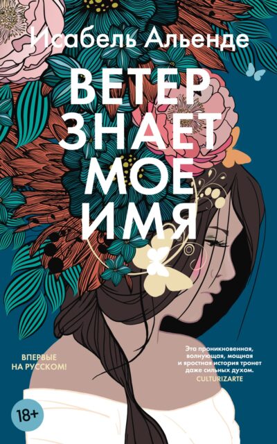 Ветер знает мое имя