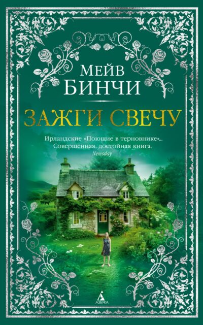 Зажги свечу