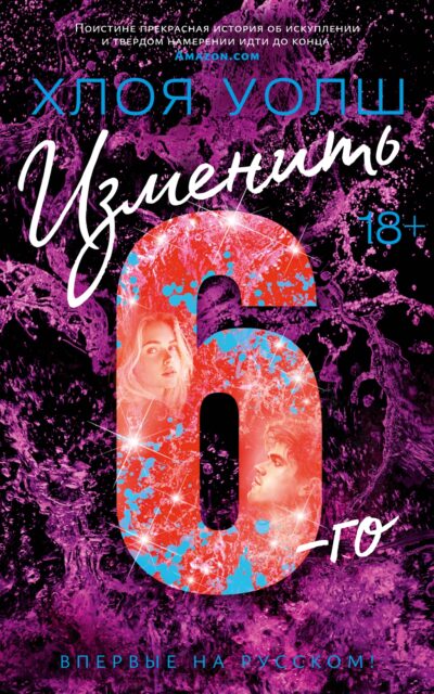 Изменить 6-го