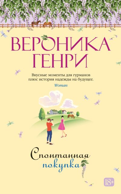 Спонтанная покупка