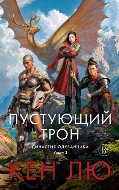 Пустующий трон